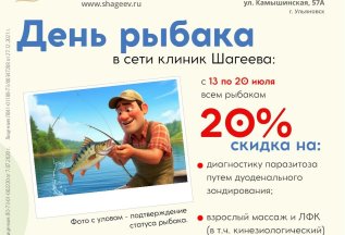 День рыбака в сети клиник Шагеева