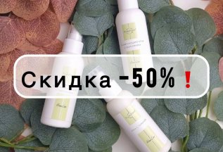 Скидка -50% на профессиональную косметику PodiaFarm