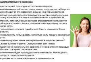 Приходите на немецкий маникюр
