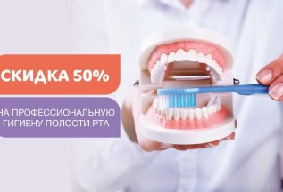 Профессиональная гигиена полости рта за 7500 руб.