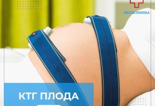 КТГ плода