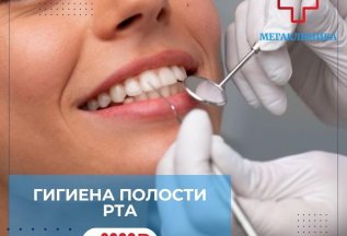 Гигиена полости рта