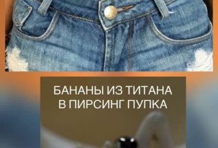 Пирсинг Пупка 3500 руб.