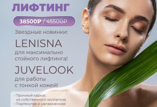 Векторный лифтинг / армирование полимолочной кислотой
