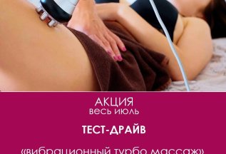 Тест драйв