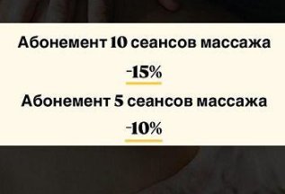 Абонементы со скидкой!