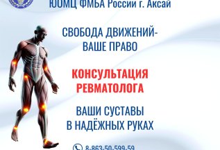 консультация ревматолога