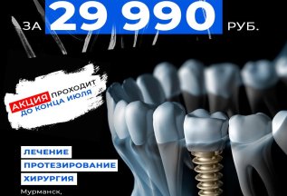 До конца июля имплантат Osstem всего за 29990₽!