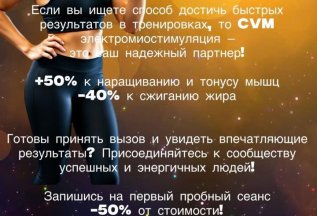 Пробный сеанс с 50% скидкой