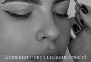 Коррекция + окрашивание бровей = 1400Р🔥