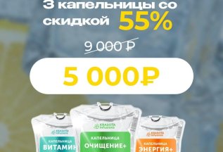 КАПЕЛЬНИЦЫ ЭНЕРГИЯ ОЩИЩЕНИЕ ВИТАМИН