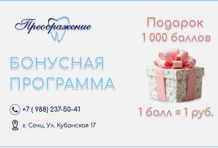 1000 Баллов в Подарок за Улыбку!