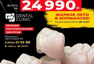 В июле коронка из диоксида циркония всего за 24990₽!