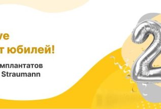 ImplantLive празднует юбилей!