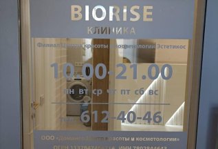 Новый филиал Эстетикос - Biorise!