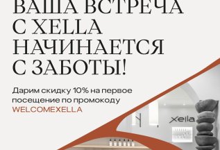 Скидка 10% на первое посещение клиники XELLA по промокоду WE
