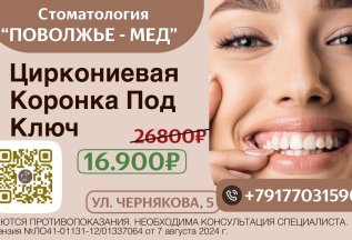 Циркониевая коронка под ключ всего за 16900