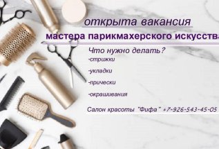 Вакансия