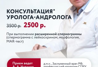 Консультация уролога-андролога