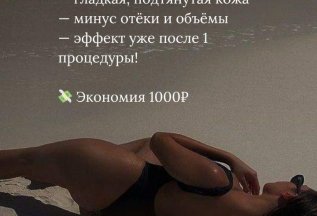 Обёртывание V-Shock+пилинг тела в подарок только по субботам