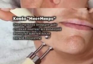 Акция: миофасциальный массаж + микротоки -50% Пермь