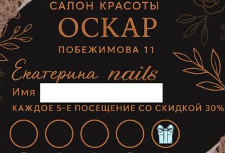 Скидка на 5-е посещение