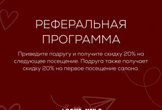 Реферальная программа