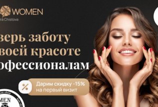-15% на первое посещение!