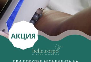 Скидка 10% при покупке абонемента