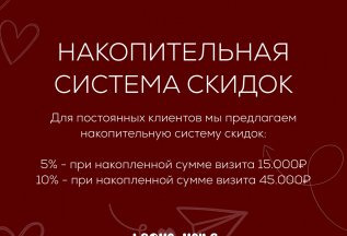 Накопительная система