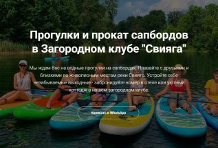 Прокат сапбордов и катамаранов в загородном клубе Свияга