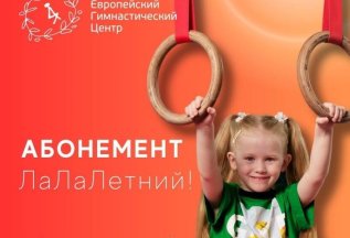 Специальный абонемент 