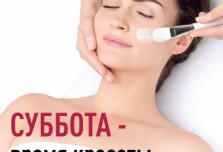 Выгодная СУББОТА!