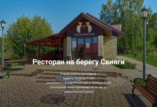 Открылся новый летний ресторан на берегу реки