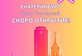 Открытие Европейского Гимнастического Центра в Екатеринбурге