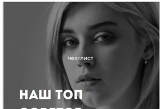 Чек-лист по уходу в подарок