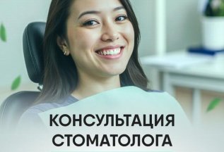 Осмотр и первичная консультация - бесплатно