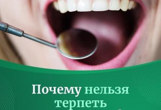 Почему нельзя терпеть зубную боль?