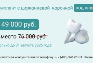 Имплант с циркониевой коронкой под ключ