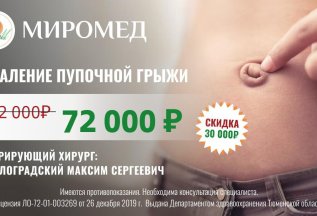Удаление пупочной грыжи со скидкой -25%