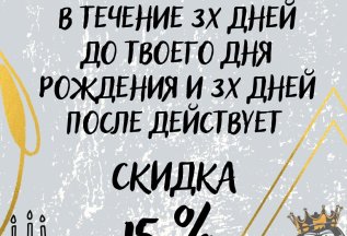 День рождения
