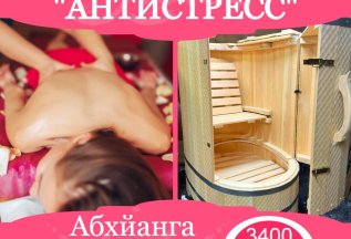 Антистресс