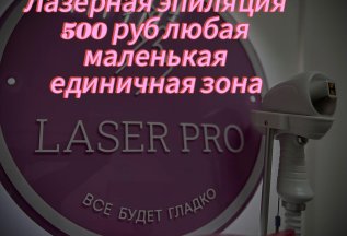 Любая маленькая зона 500 рублей!