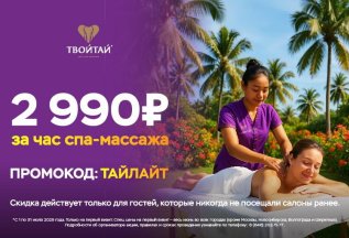 1 час спа-массажа всего за 2990₽!