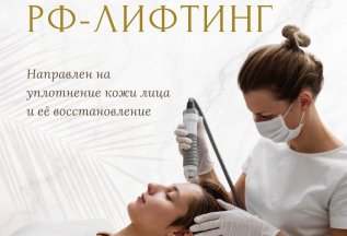 Делай Пилинг ReVitaPeel и получи RF - лифтинг в 🎁 подарок,