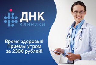 Время здоровья!