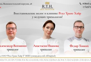 Ведущие трихологи в клинике лечения и восстановлении волос