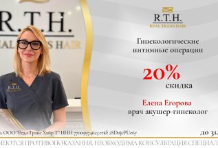 Акция лета! Скидка 20% на интимные операции!