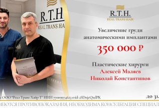 Акция лета! Скидки на увеличение груди анатомическими имплан