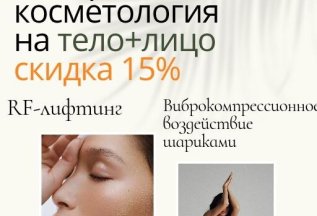 Скидка 15%